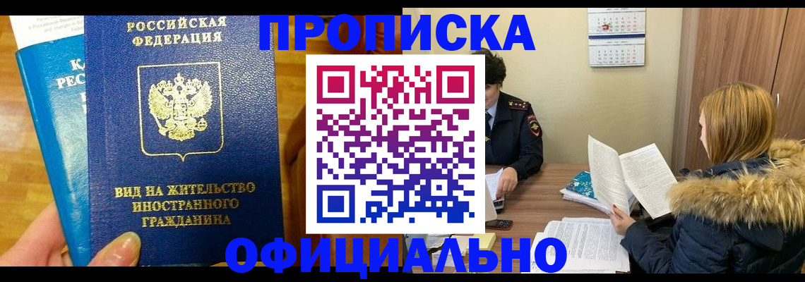 временная регистрация в квартире в Псковской области