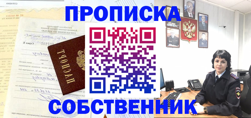 пропишу в квартире в Псковской области